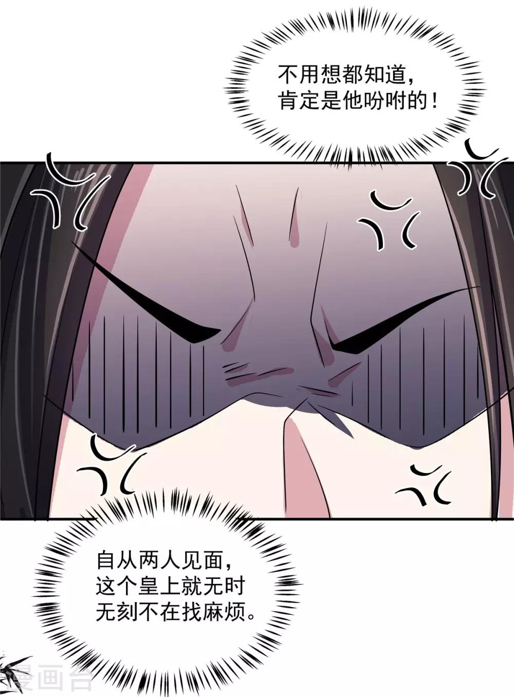 报告！帝君你有毒！韩漫全集-第32话 把床搬进帝君的房里去无删减无遮挡章节图片 