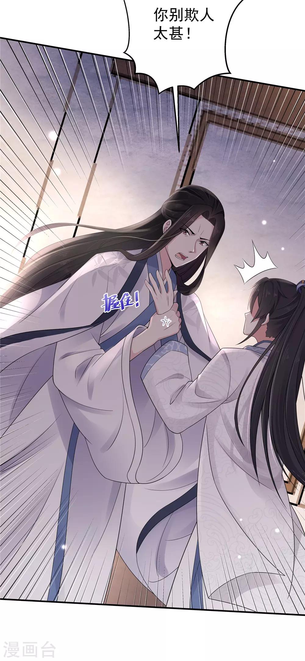 报告！帝君你有毒！韩漫全集-第33话 封你当皇后怎么样？无删减无遮挡章节图片 