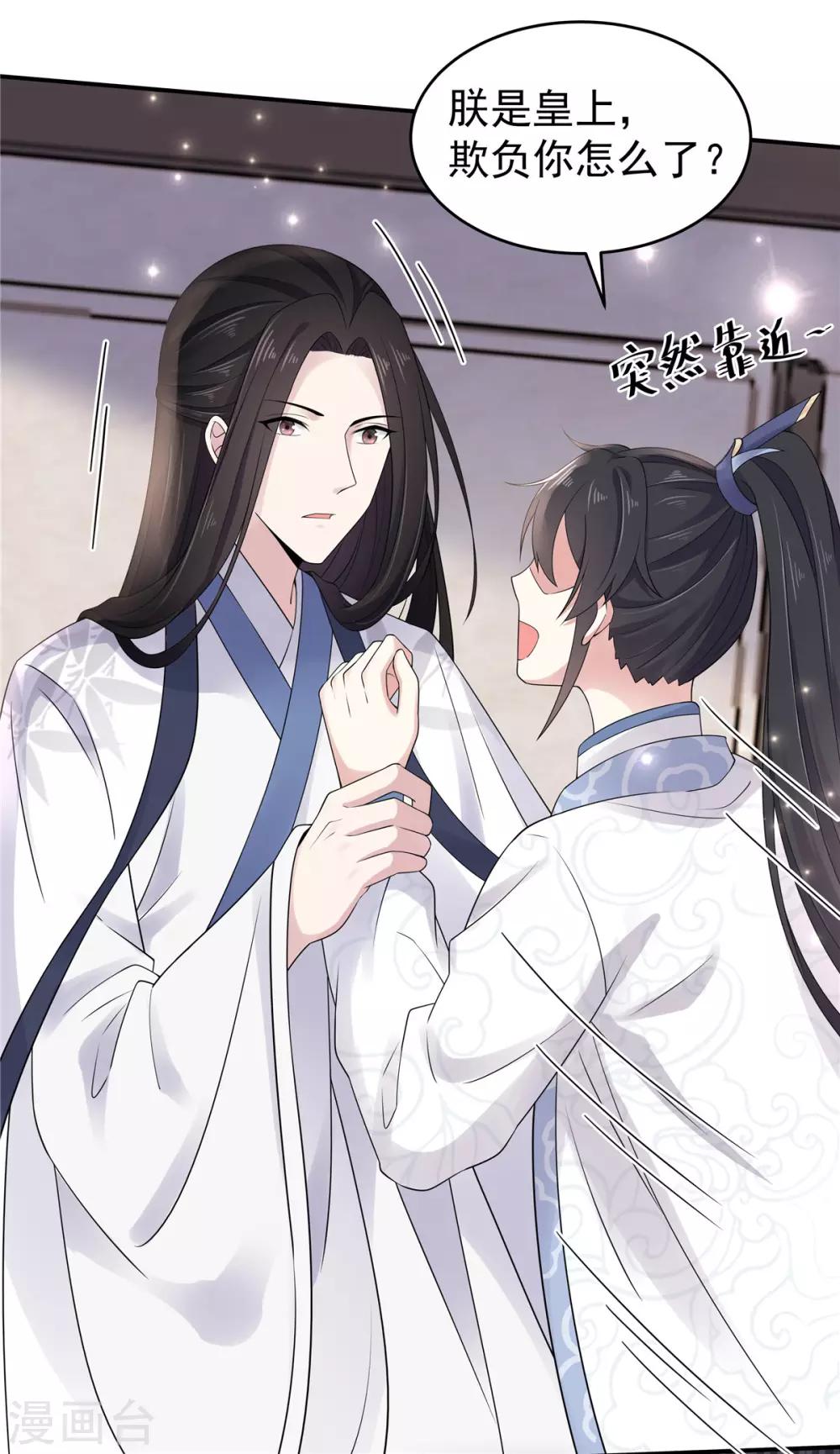 报告！帝君你有毒！韩漫全集-第33话 封你当皇后怎么样？无删减无遮挡章节图片 