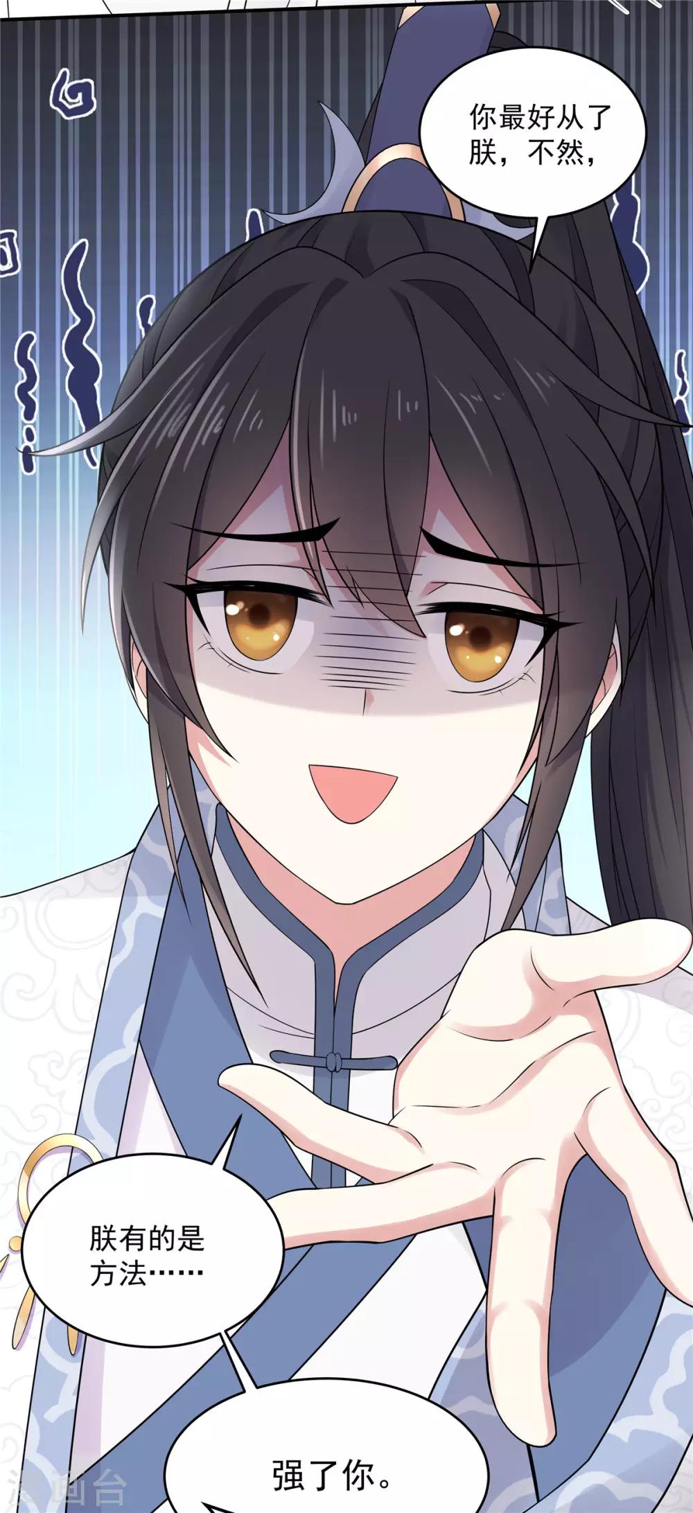 报告！帝君你有毒！韩漫全集-第33话 封你当皇后怎么样？无删减无遮挡章节图片 