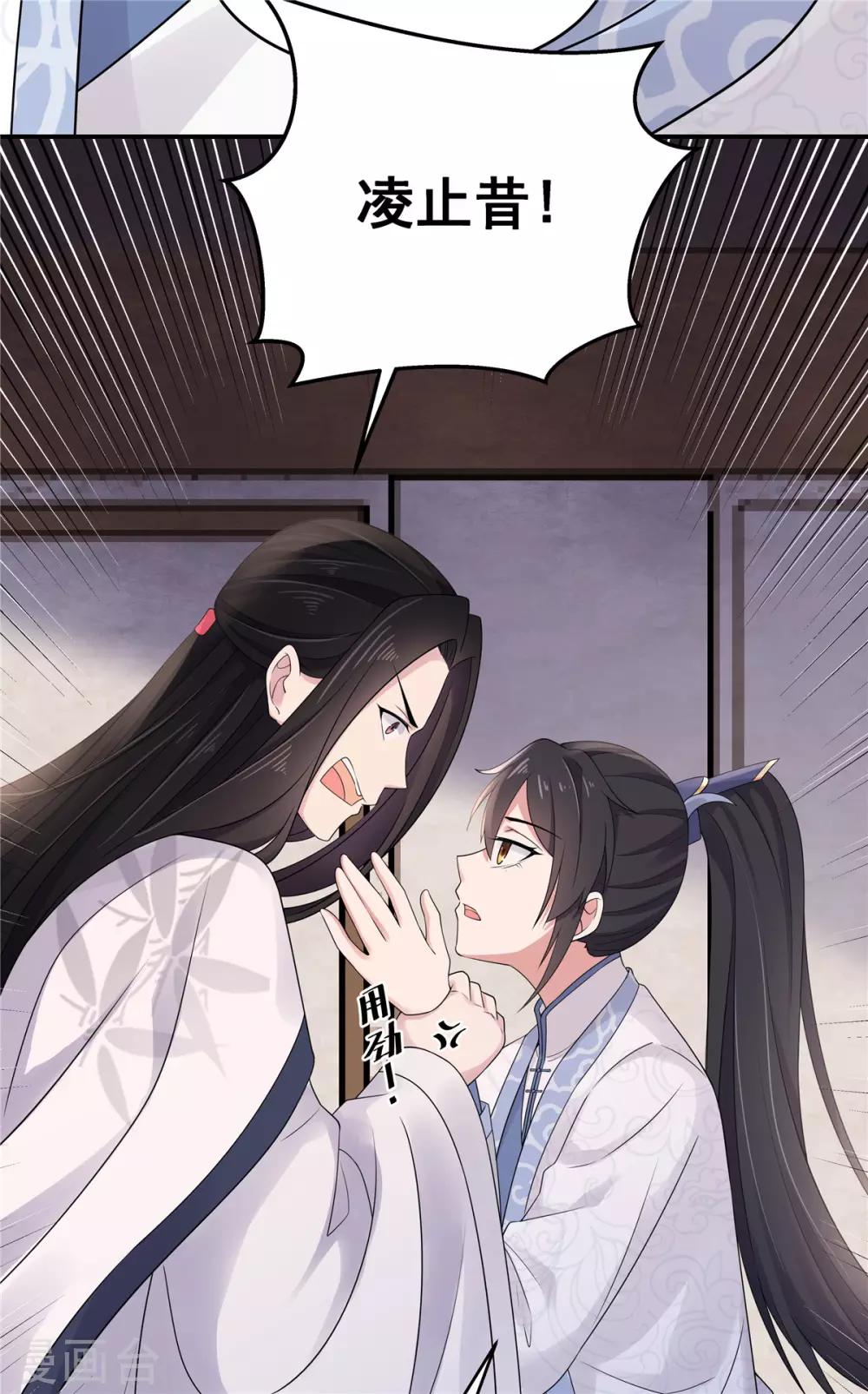 报告！帝君你有毒！韩漫全集-第33话 封你当皇后怎么样？无删减无遮挡章节图片 