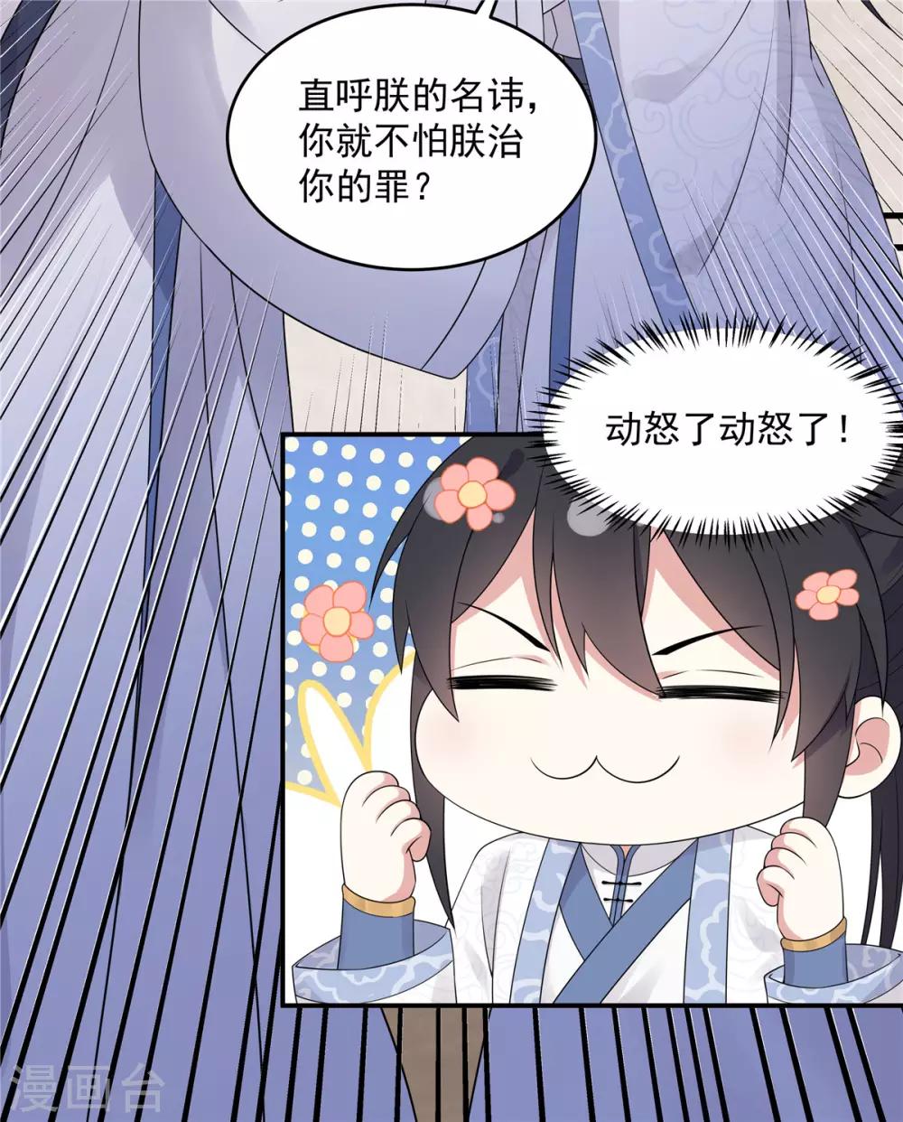 报告！帝君你有毒！韩漫全集-第33话 封你当皇后怎么样？无删减无遮挡章节图片 