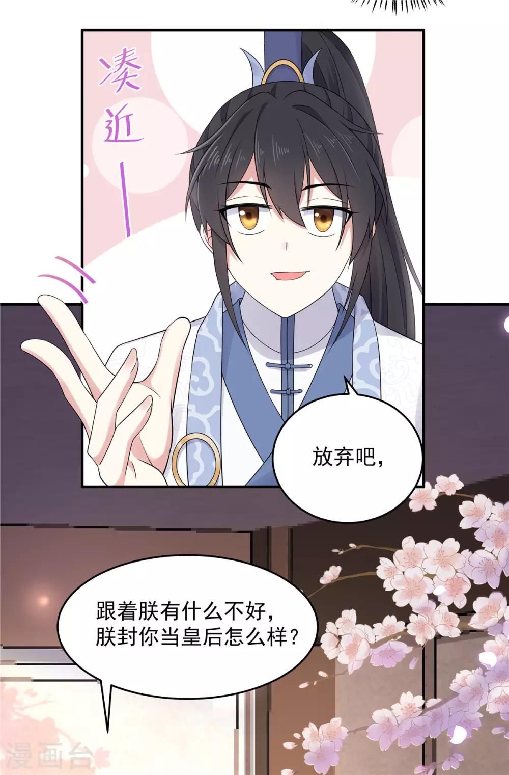 报告！帝君你有毒！韩漫全集-第33话 封你当皇后怎么样？无删减无遮挡章节图片 
