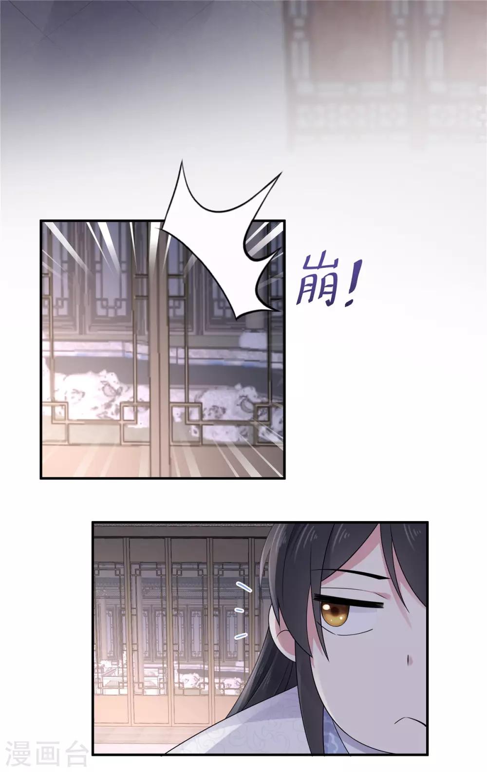 报告！帝君你有毒！韩漫全集-第33话 封你当皇后怎么样？无删减无遮挡章节图片 