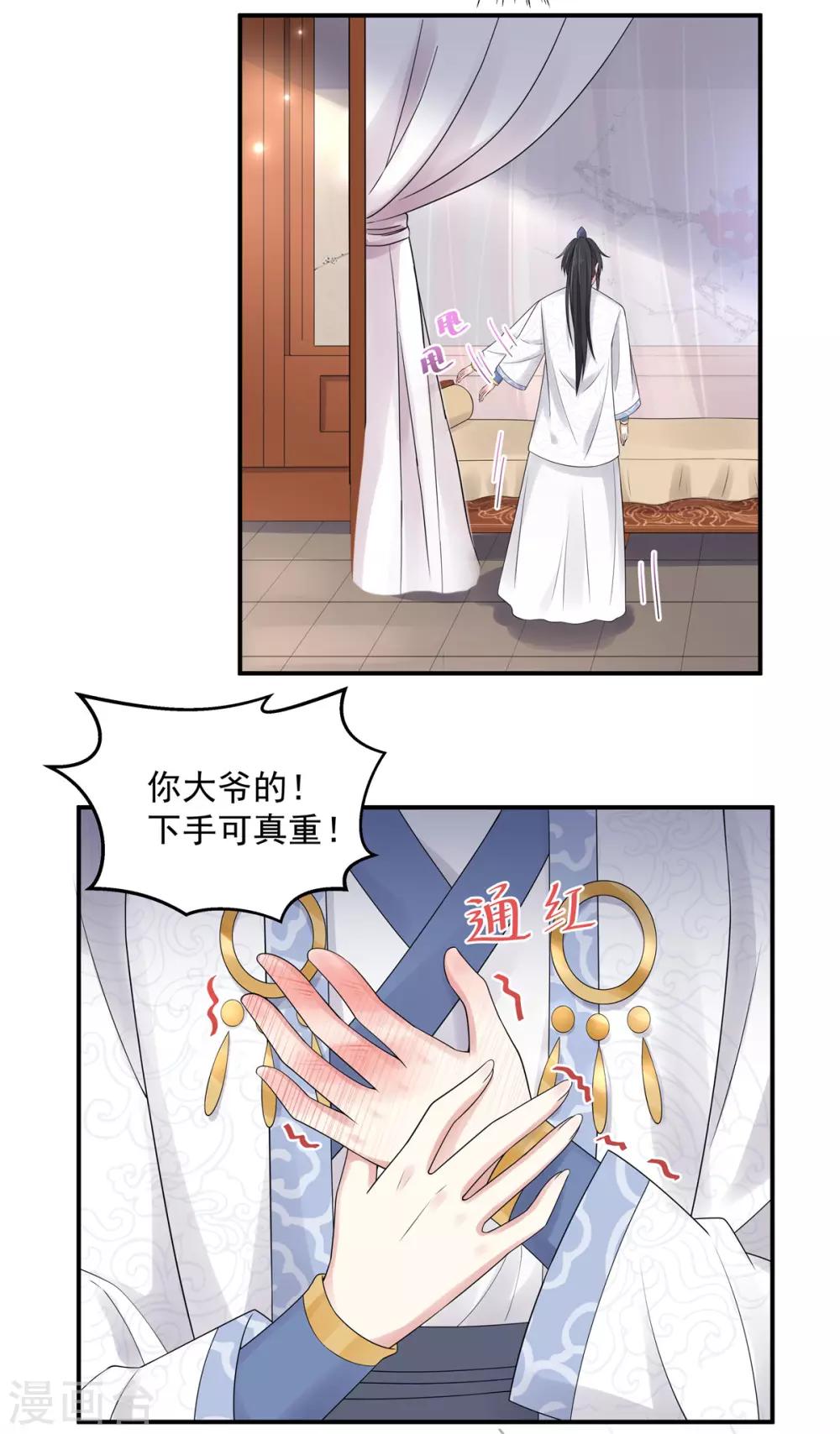 报告！帝君你有毒！韩漫全集-第33话 封你当皇后怎么样？无删减无遮挡章节图片 