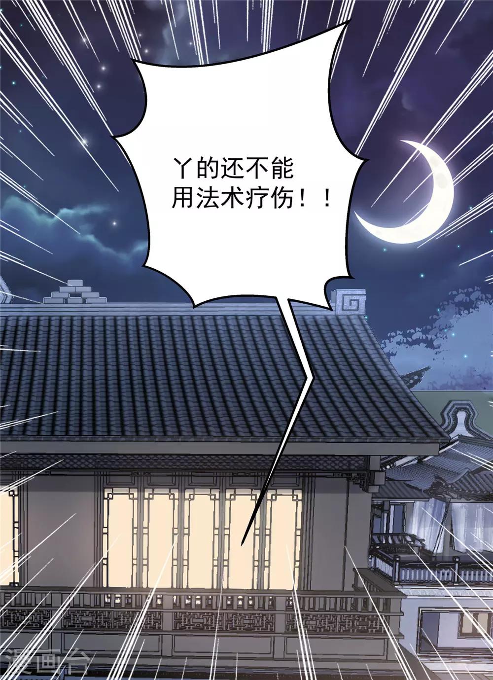 报告！帝君你有毒！韩漫全集-第33话 封你当皇后怎么样？无删减无遮挡章节图片 