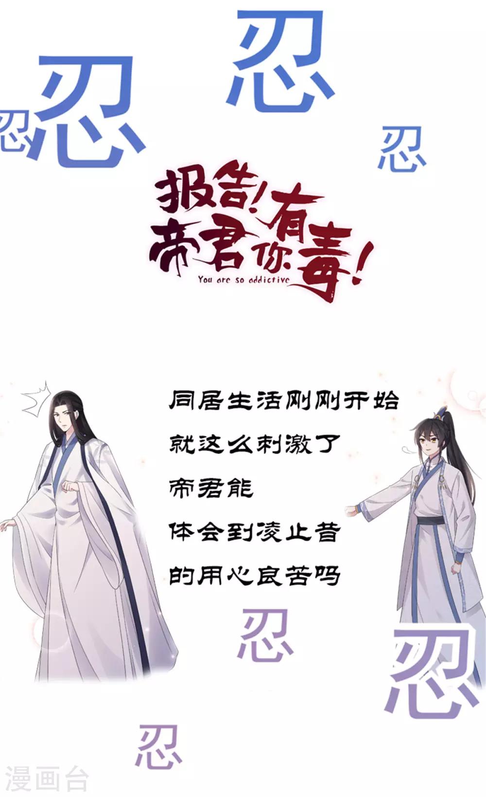 报告！帝君你有毒！韩漫全集-第33话 封你当皇后怎么样？无删减无遮挡章节图片 
