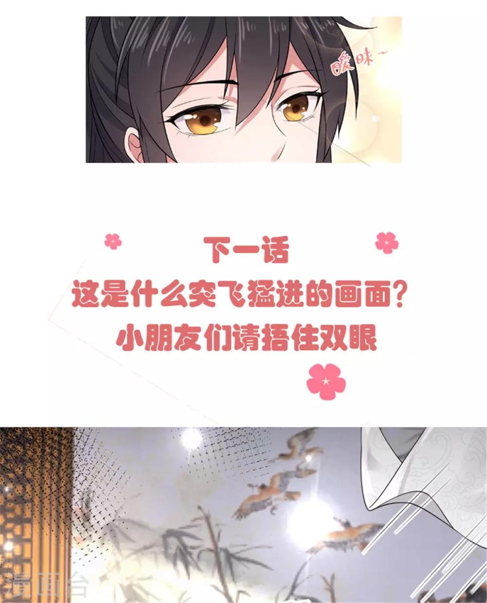 报告！帝君你有毒！韩漫全集-第33话 封你当皇后怎么样？无删减无遮挡章节图片 