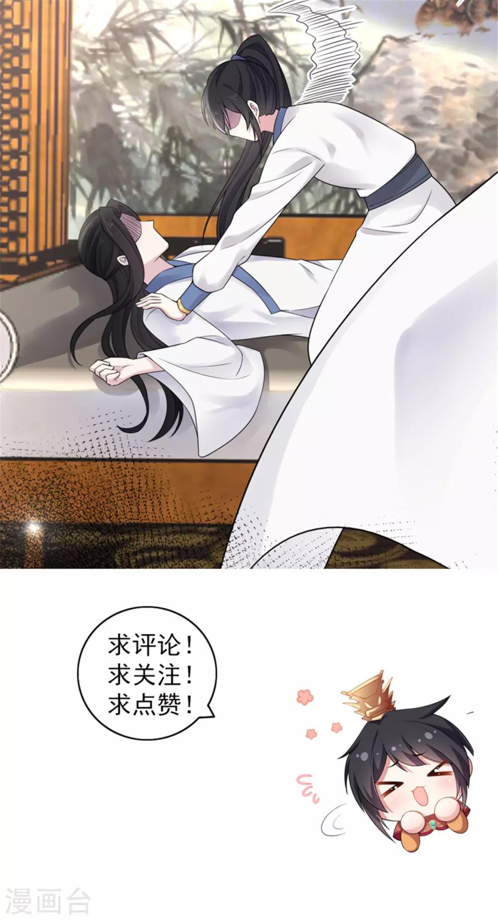 报告！帝君你有毒！韩漫全集-第33话 封你当皇后怎么样？无删减无遮挡章节图片 
