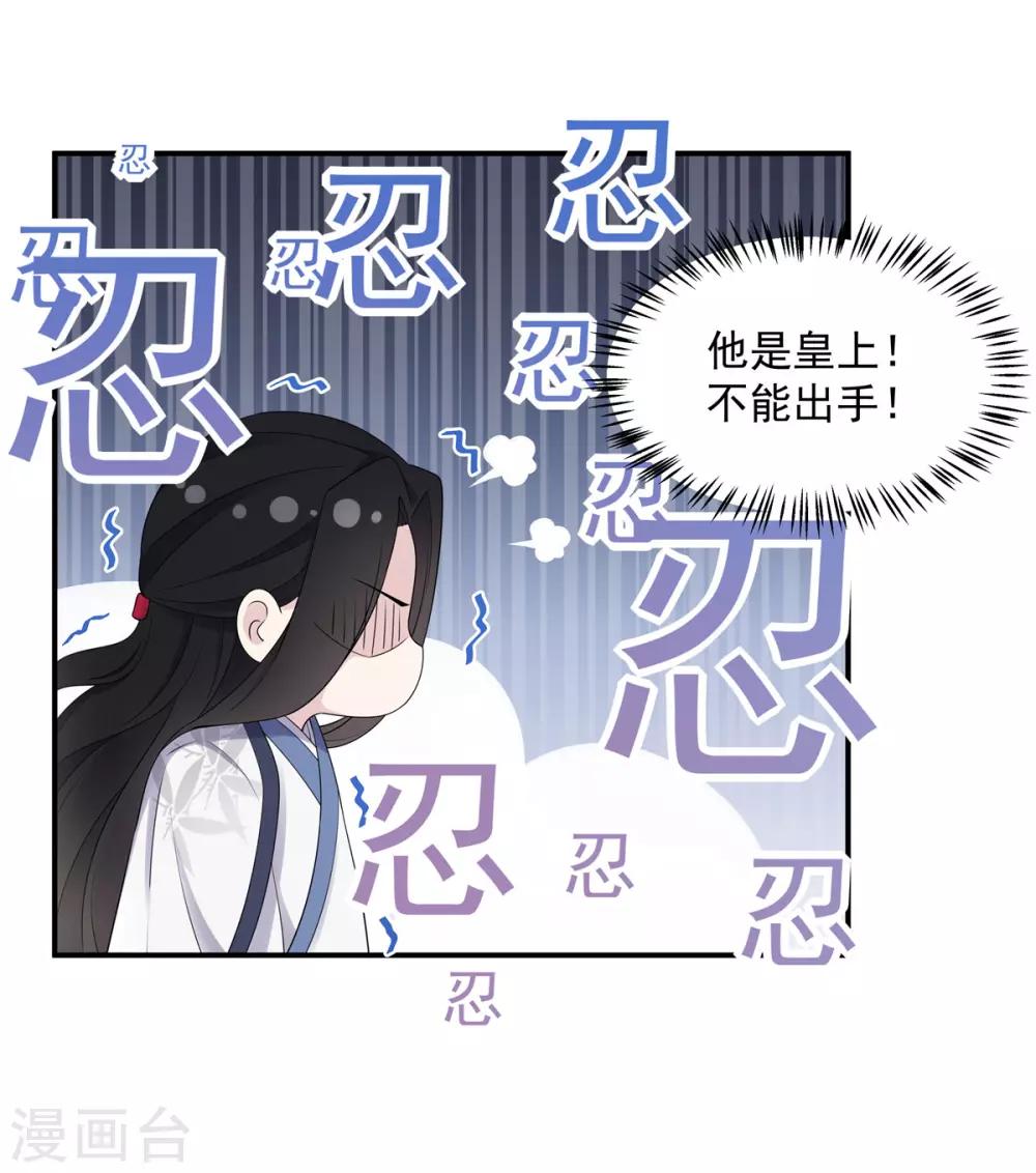 报告！帝君你有毒！韩漫全集-第33话 封你当皇后怎么样？无删减无遮挡章节图片 