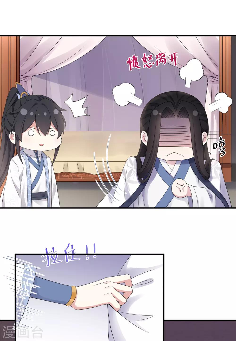 报告！帝君你有毒！韩漫全集-第33话 封你当皇后怎么样？无删减无遮挡章节图片 