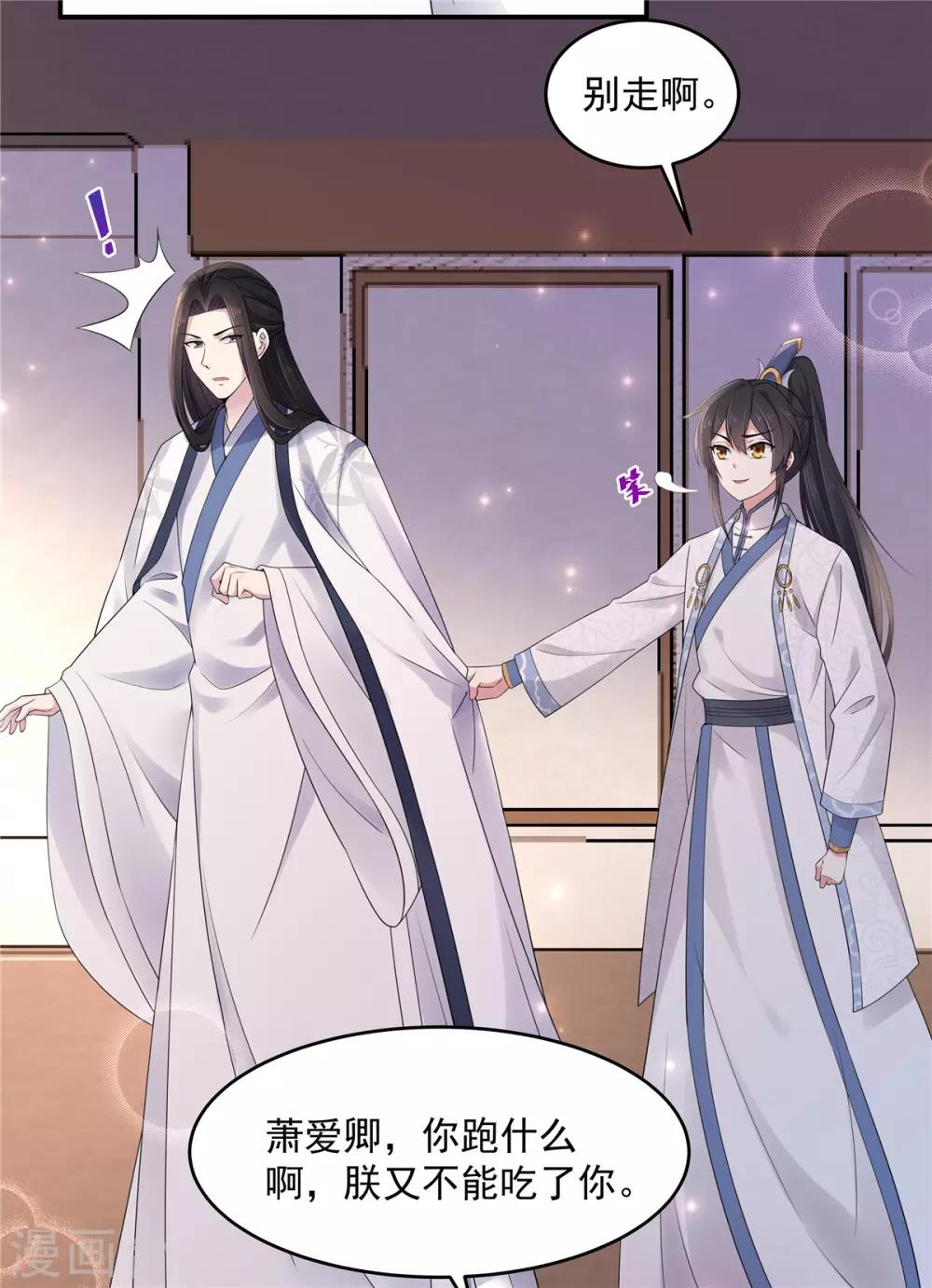 报告！帝君你有毒！韩漫全集-第33话 封你当皇后怎么样？无删减无遮挡章节图片 