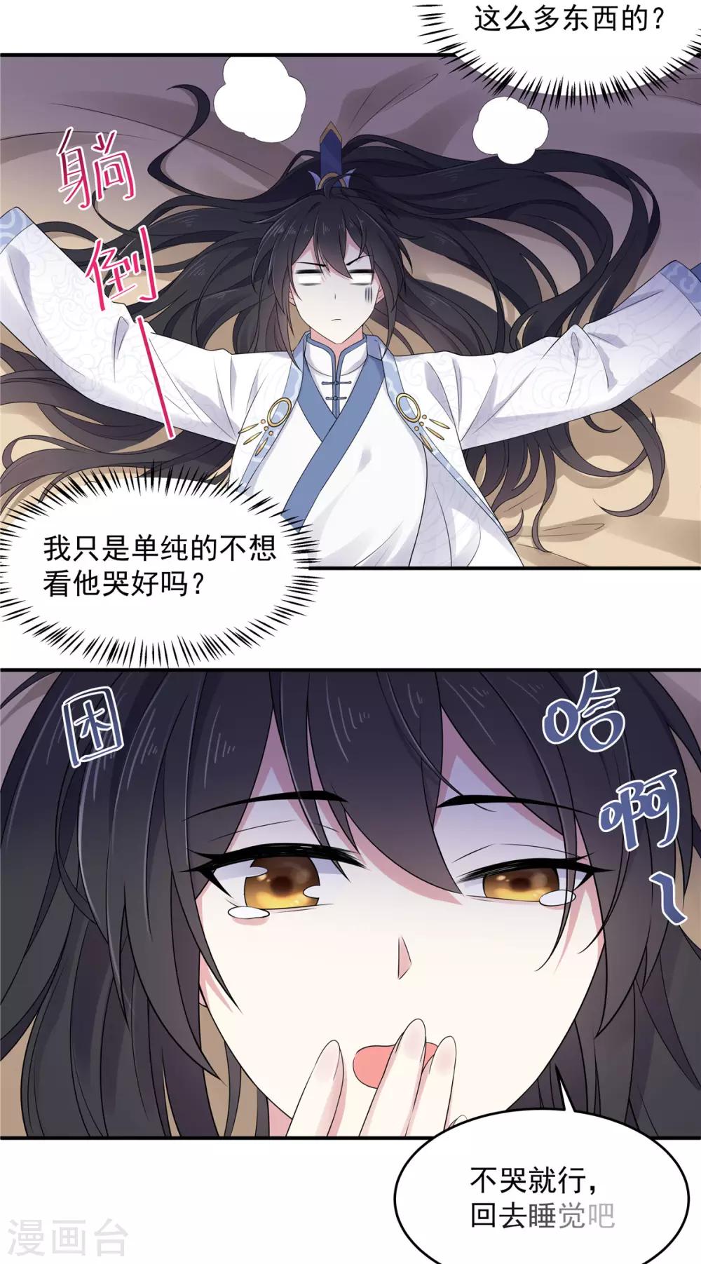 报告！帝君你有毒！韩漫全集-第34话 追求一个不回家的男人无删减无遮挡章节图片 