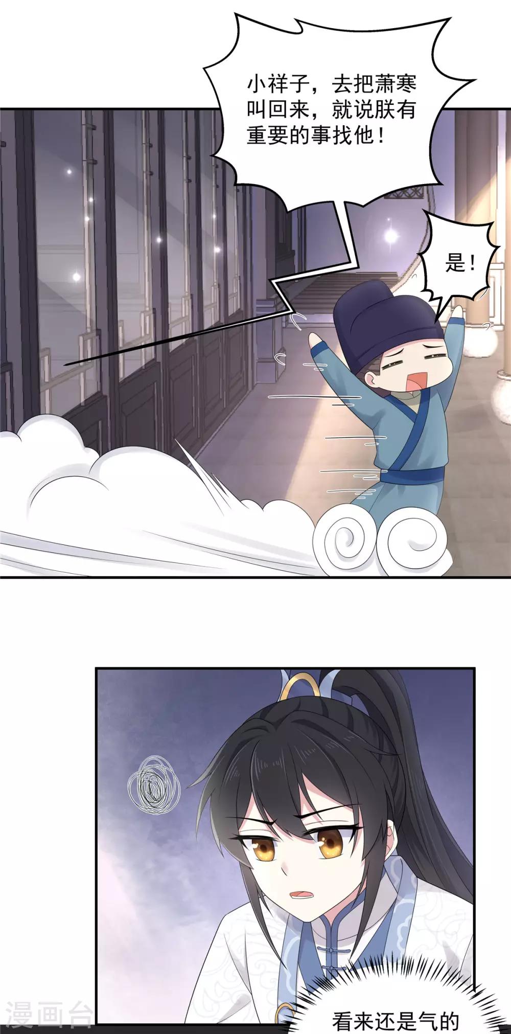 报告！帝君你有毒！韩漫全集-第34话 追求一个不回家的男人无删减无遮挡章节图片 