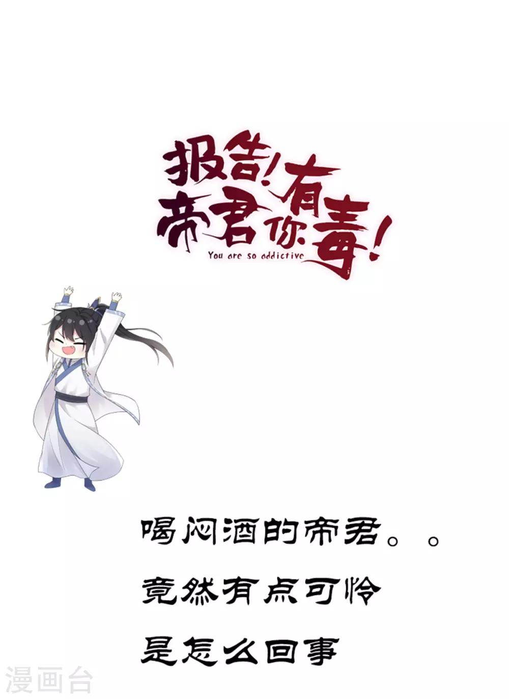 报告！帝君你有毒！韩漫全集-第34话 追求一个不回家的男人无删减无遮挡章节图片 