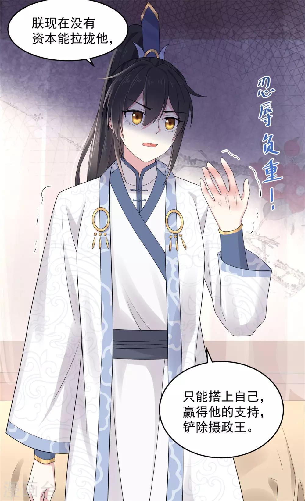 报告！帝君你有毒！韩漫全集-第34话 追求一个不回家的男人无删减无遮挡章节图片 