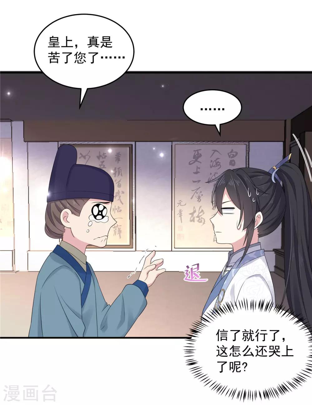报告！帝君你有毒！韩漫全集-第34话 追求一个不回家的男人无删减无遮挡章节图片 