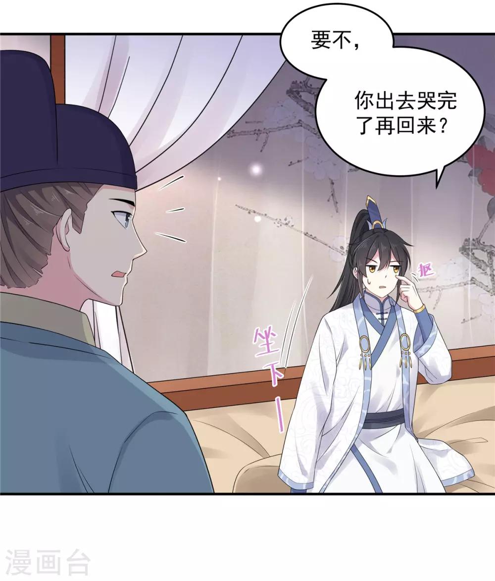 报告！帝君你有毒！韩漫全集-第34话 追求一个不回家的男人无删减无遮挡章节图片 