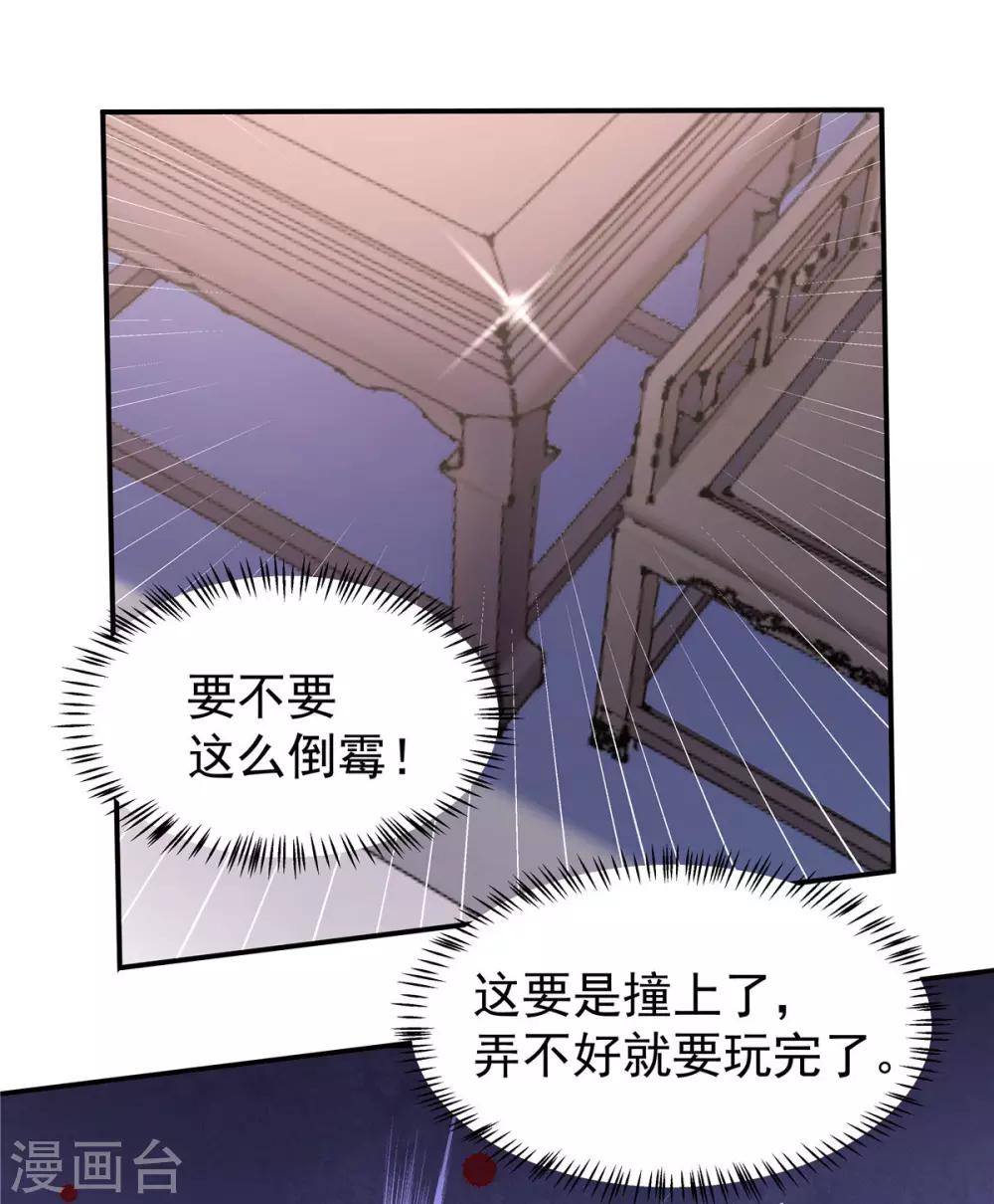 报告！帝君你有毒！韩漫全集-第35话 爱卿，你压到朕的胸肌了无删减无遮挡章节图片 