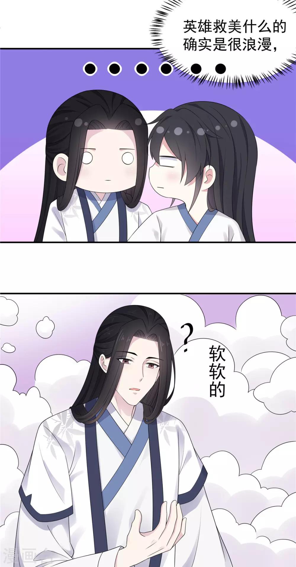 报告！帝君你有毒！韩漫全集-第35话 爱卿，你压到朕的胸肌了无删减无遮挡章节图片 