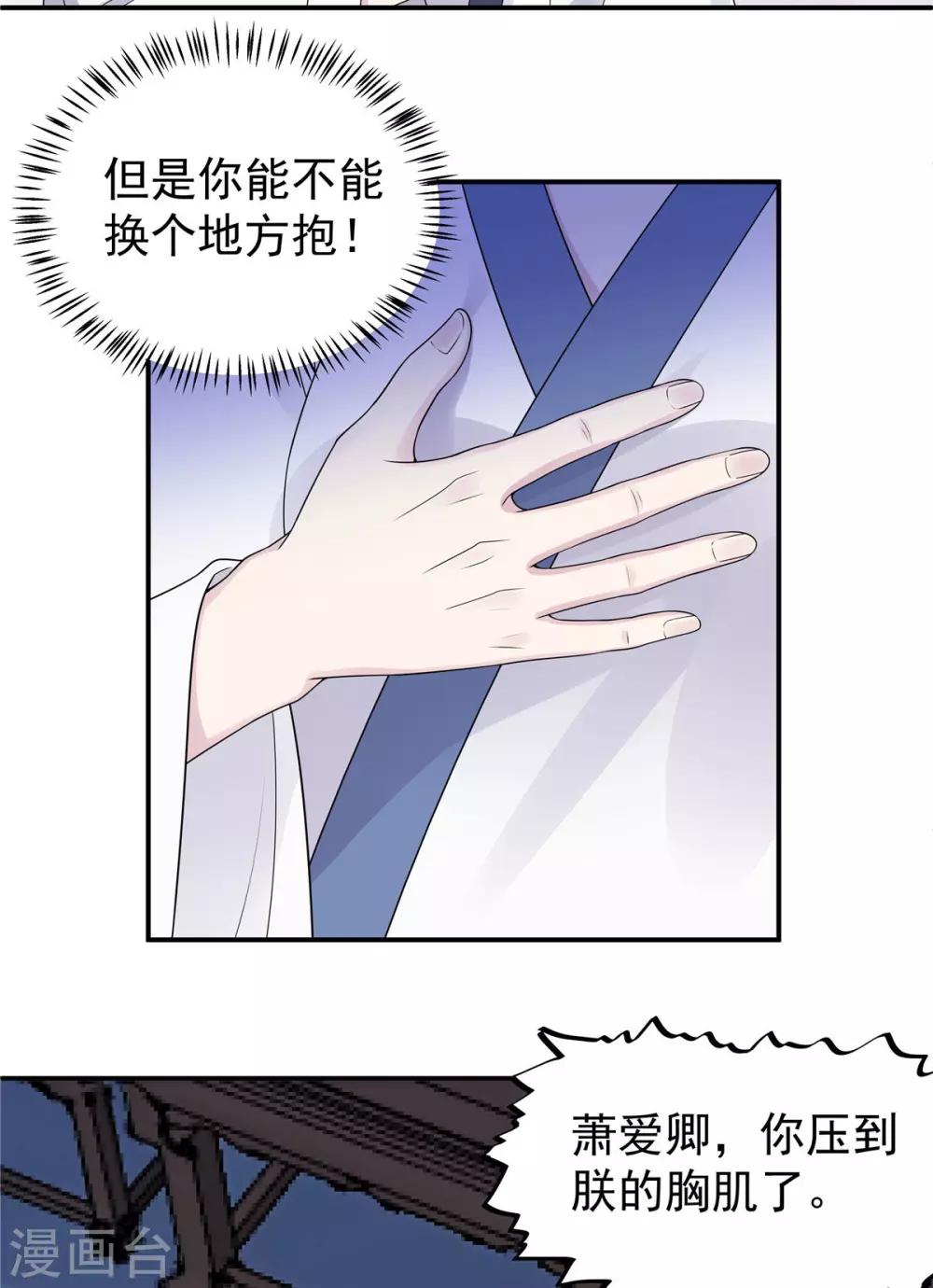 报告！帝君你有毒！韩漫全集-第35话 爱卿，你压到朕的胸肌了无删减无遮挡章节图片 