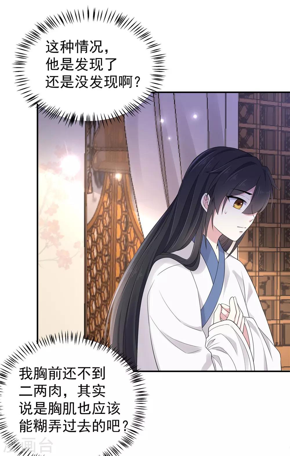 报告！帝君你有毒！韩漫全集-第35话 爱卿，你压到朕的胸肌了无删减无遮挡章节图片 