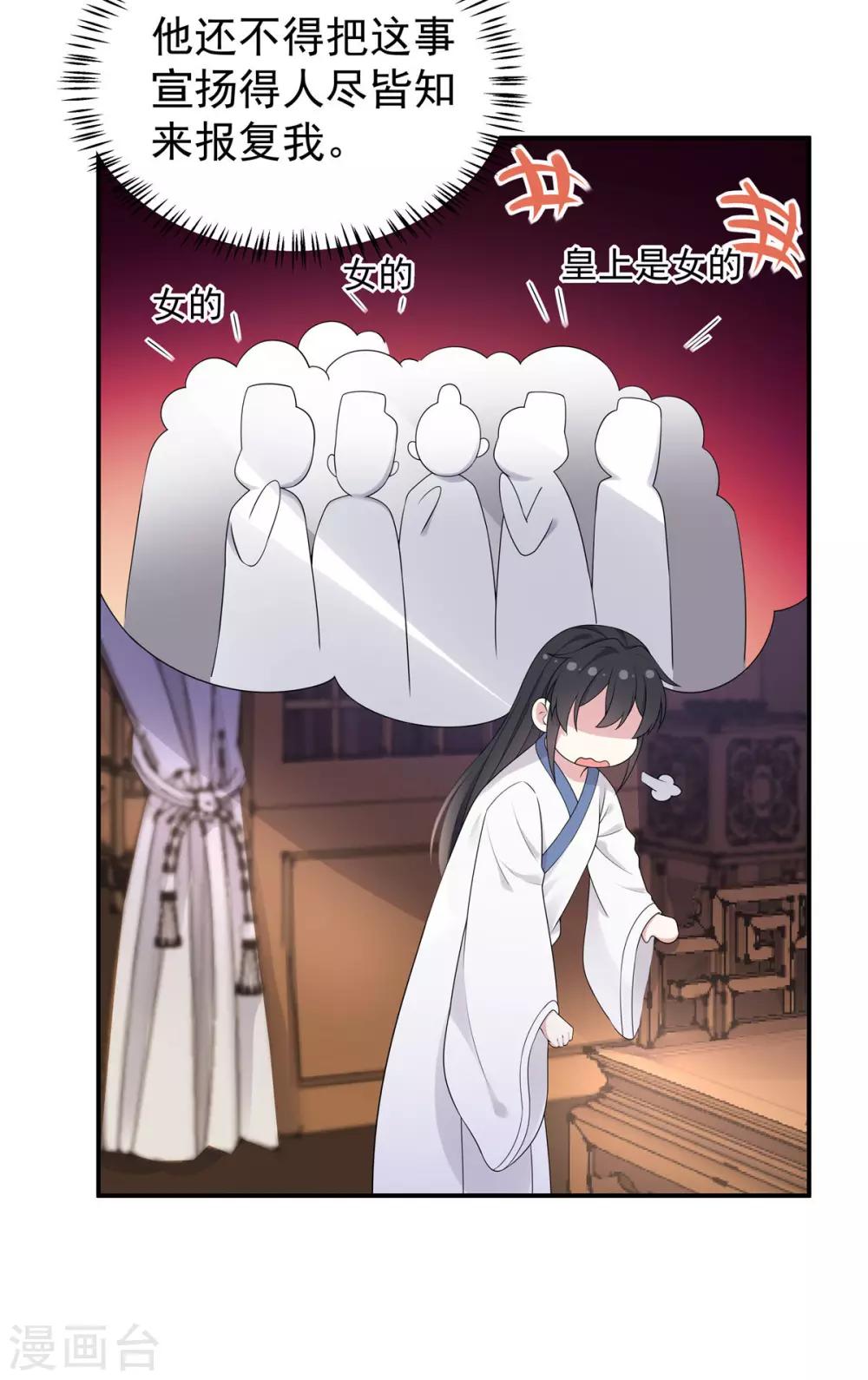 报告！帝君你有毒！韩漫全集-第35话 爱卿，你压到朕的胸肌了无删减无遮挡章节图片 