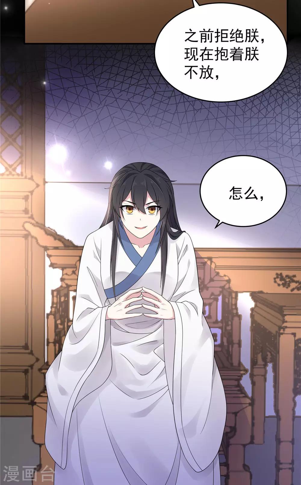 报告！帝君你有毒！韩漫全集-第35话 爱卿，你压到朕的胸肌了无删减无遮挡章节图片 