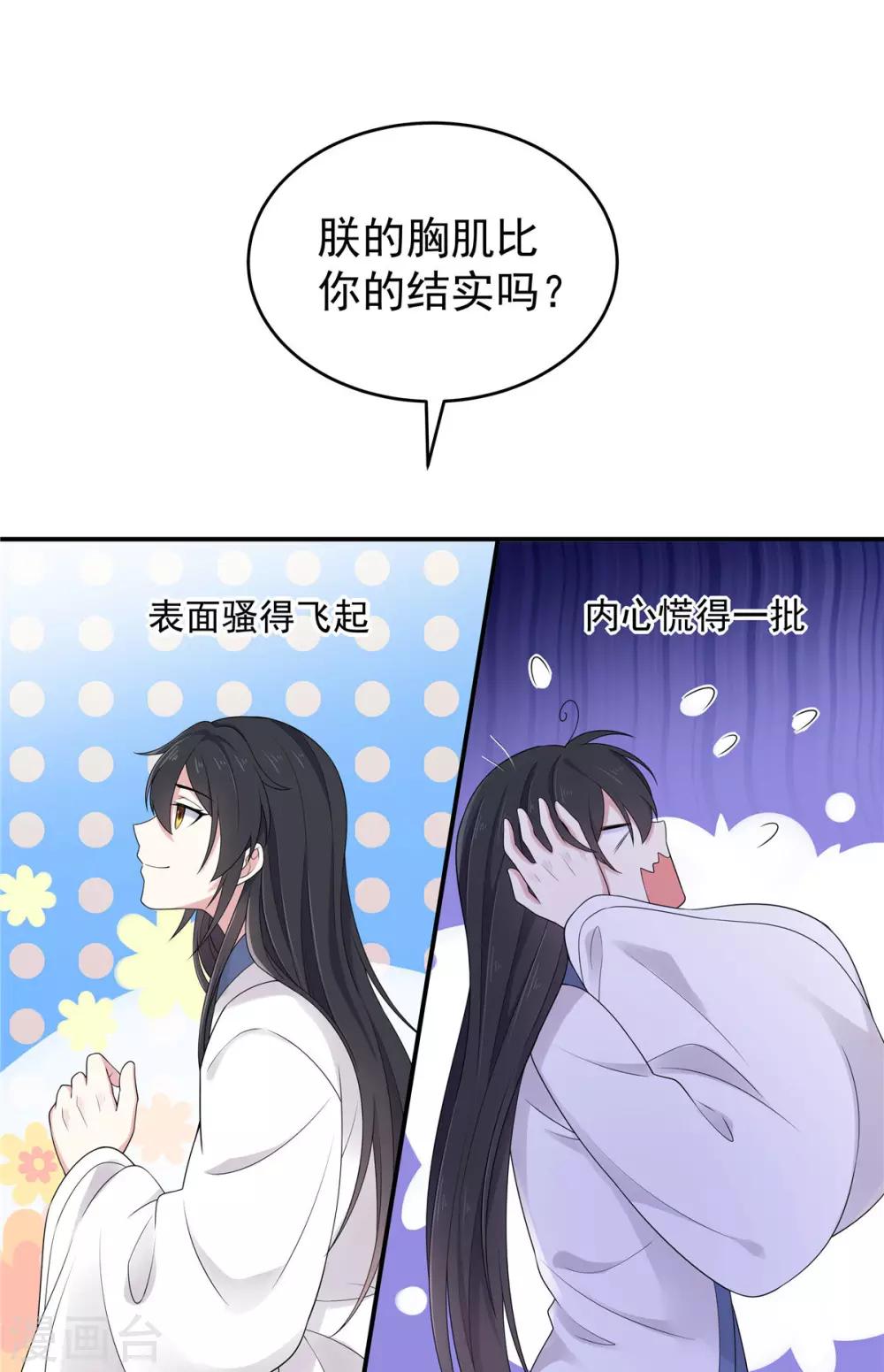 报告！帝君你有毒！韩漫全集-第35话 爱卿，你压到朕的胸肌了无删减无遮挡章节图片 