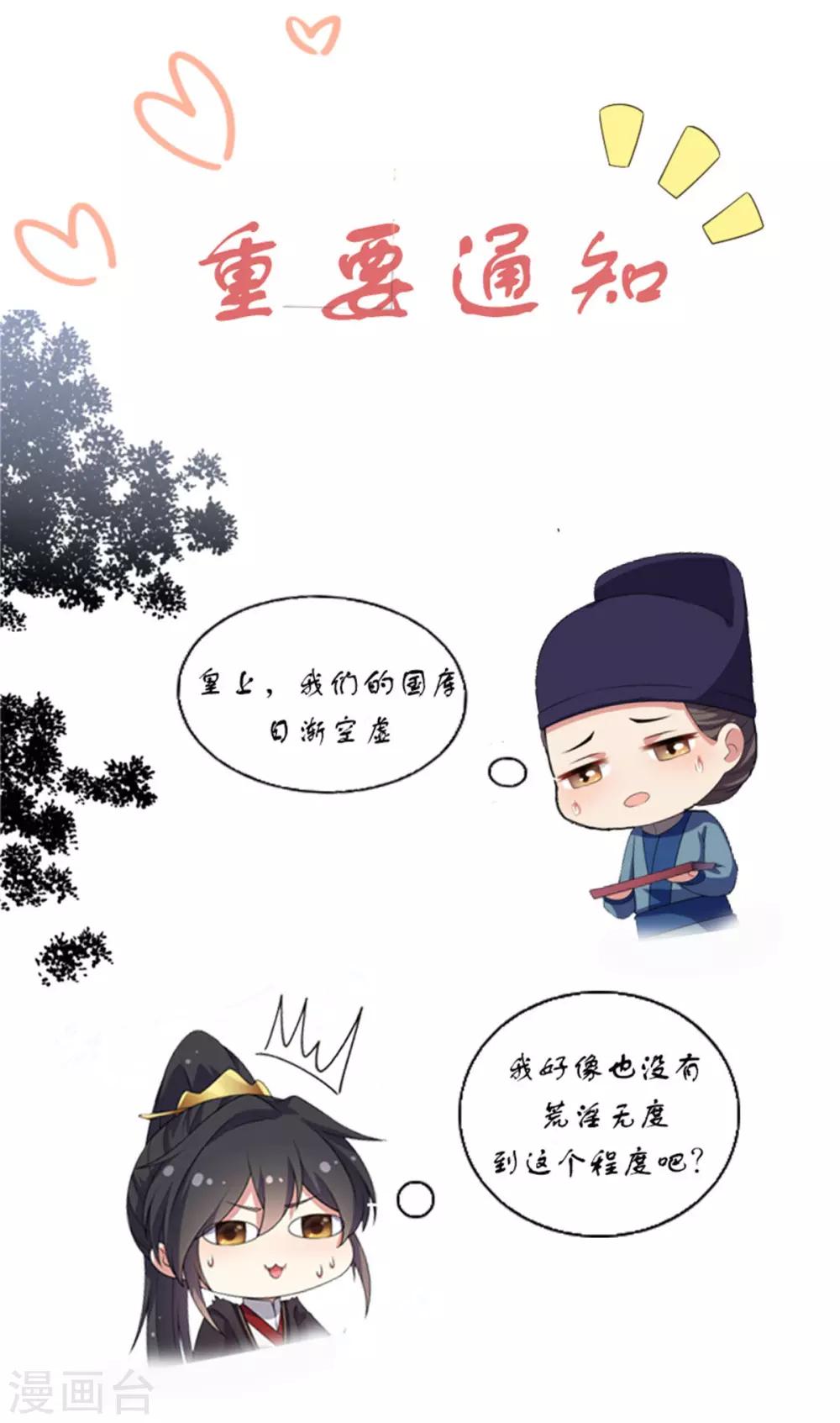 报告！帝君你有毒！韩漫全集-第35话 爱卿，你压到朕的胸肌了无删减无遮挡章节图片 