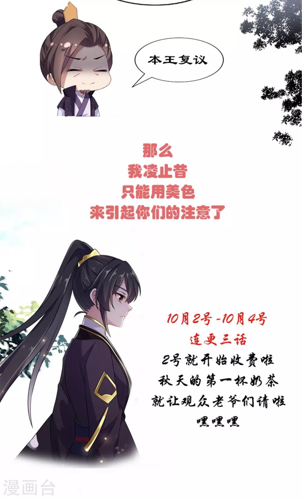 报告！帝君你有毒！韩漫全集-第35话 爱卿，你压到朕的胸肌了无删减无遮挡章节图片 