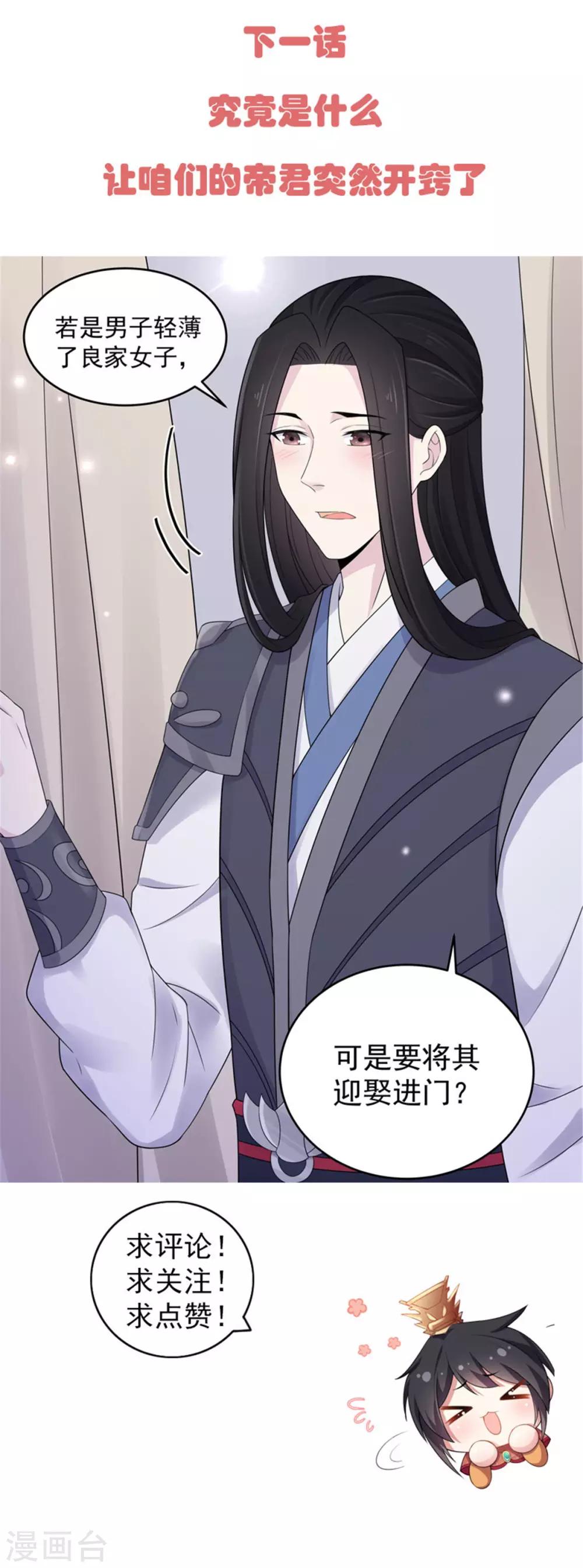 报告！帝君你有毒！韩漫全集-第35话 爱卿，你压到朕的胸肌了无删减无遮挡章节图片 