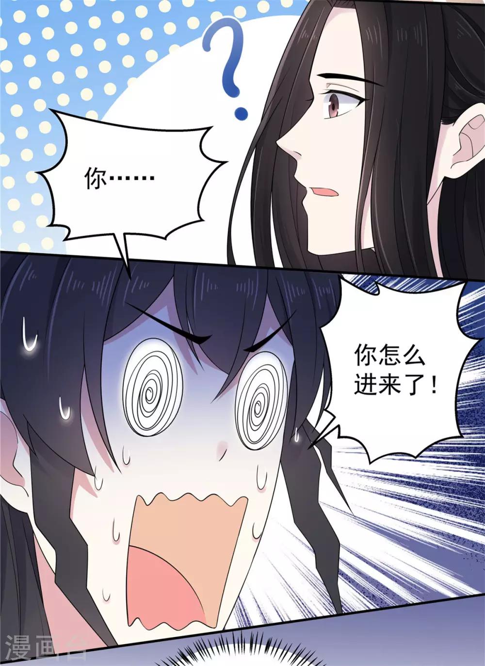 报告！帝君你有毒！韩漫全集-第35话 爱卿，你压到朕的胸肌了无删减无遮挡章节图片 