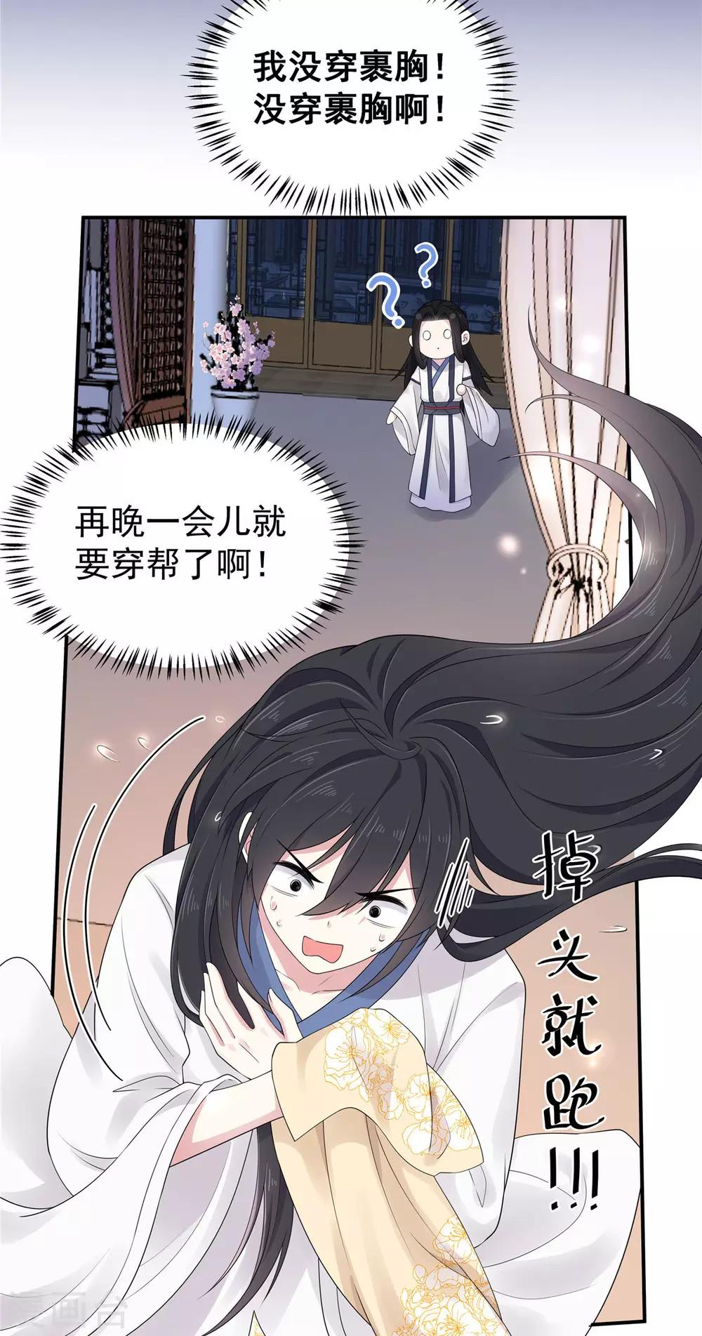 报告！帝君你有毒！韩漫全集-第35话 爱卿，你压到朕的胸肌了无删减无遮挡章节图片 