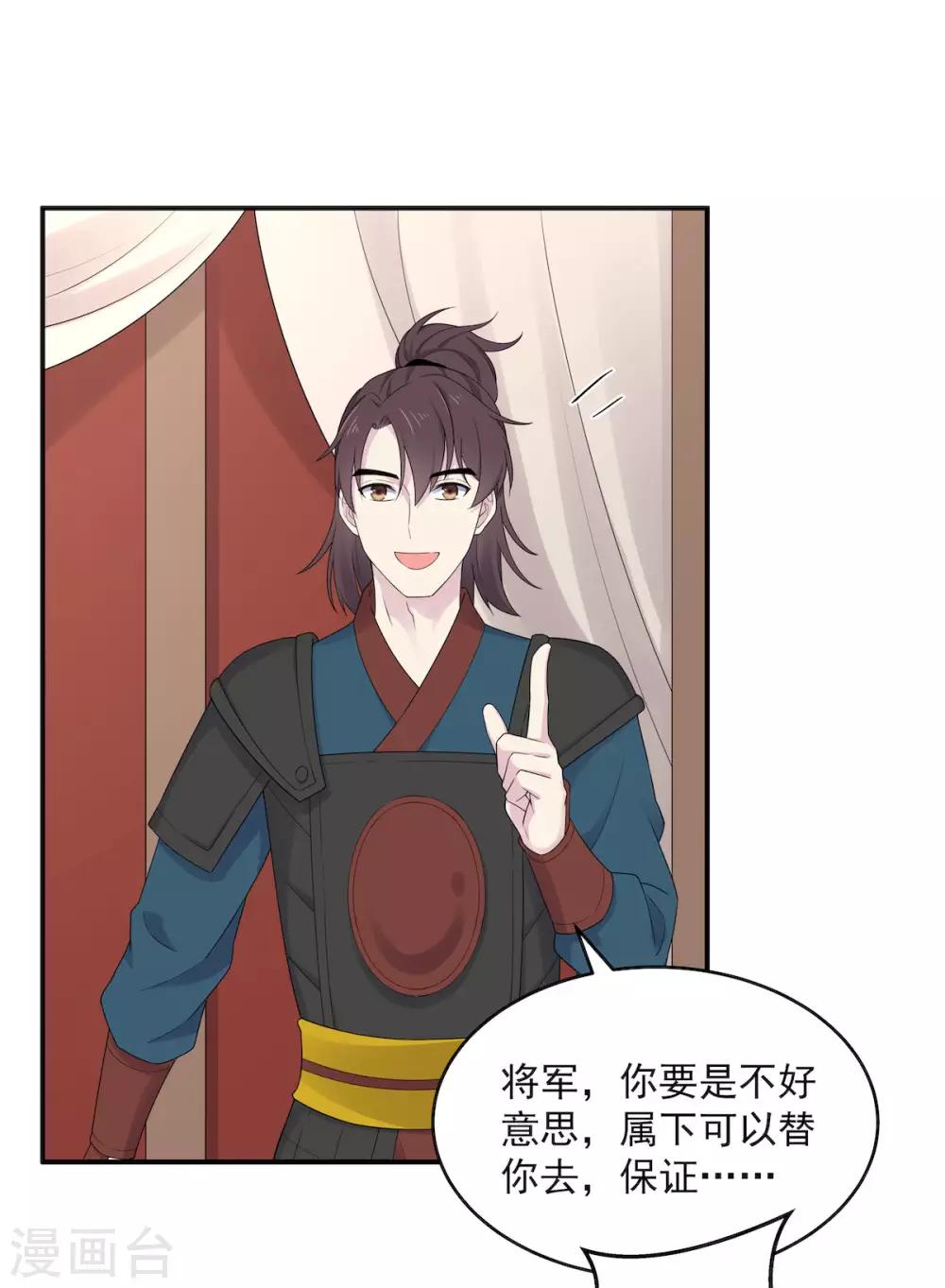 报告！帝君你有毒！韩漫全集-第37话 上门求亲？无删减无遮挡章节图片 
