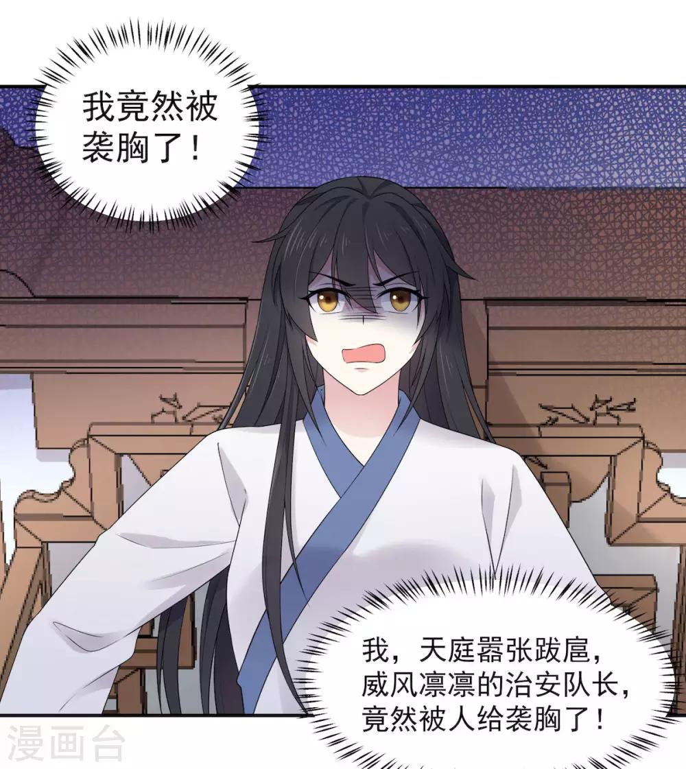 报告！帝君你有毒！韩漫全集-第37话 上门求亲？无删减无遮挡章节图片 