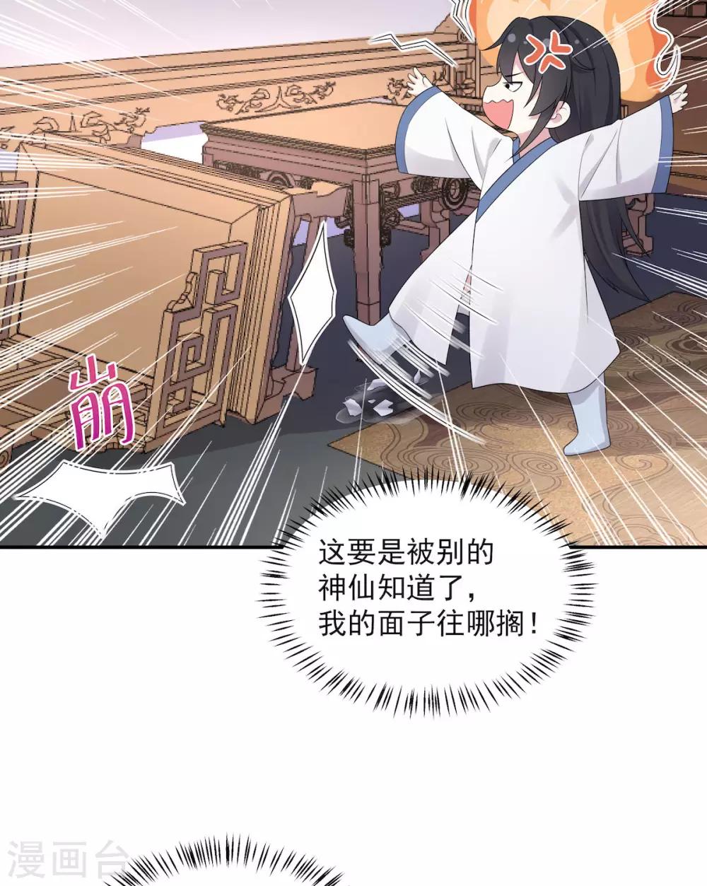 报告！帝君你有毒！韩漫全集-第37话 上门求亲？无删减无遮挡章节图片 