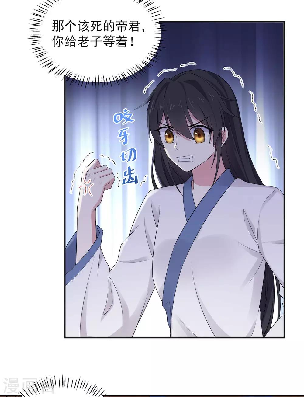 报告！帝君你有毒！韩漫全集-第37话 上门求亲？无删减无遮挡章节图片 