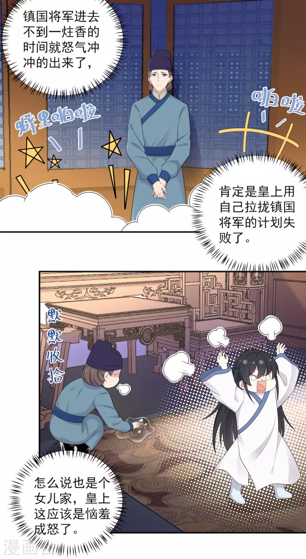 报告！帝君你有毒！韩漫全集-第37话 上门求亲？无删减无遮挡章节图片 