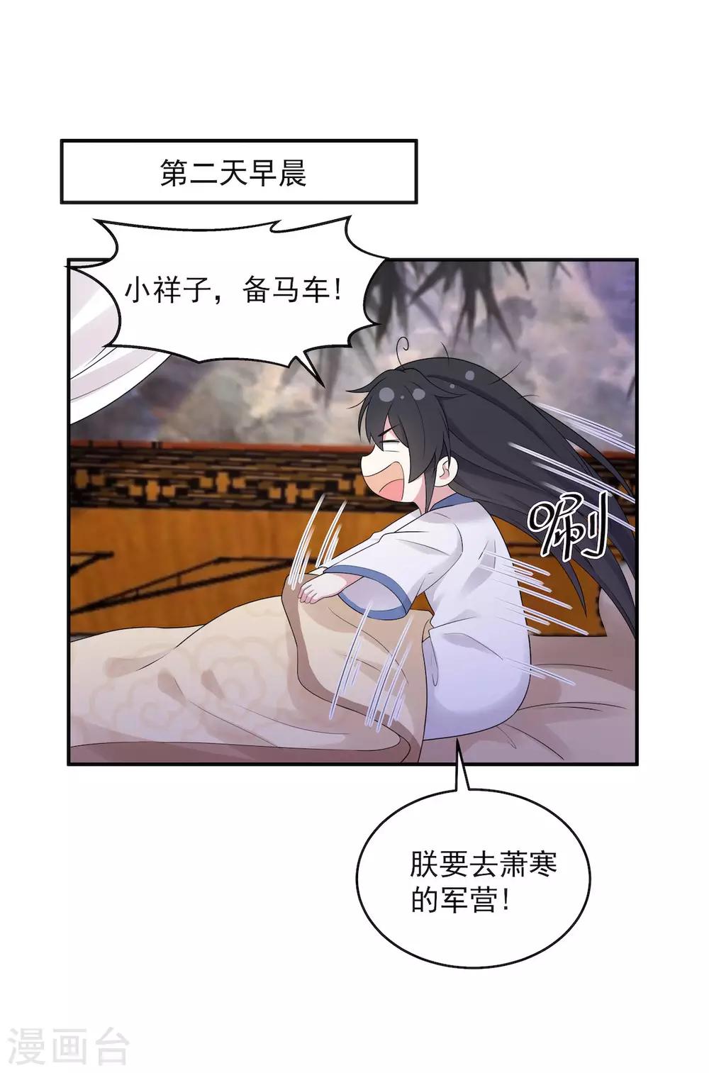 报告！帝君你有毒！韩漫全集-第37话 上门求亲？无删减无遮挡章节图片 