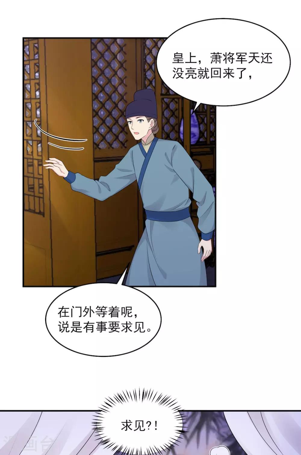 报告！帝君你有毒！韩漫全集-第37话 上门求亲？无删减无遮挡章节图片 