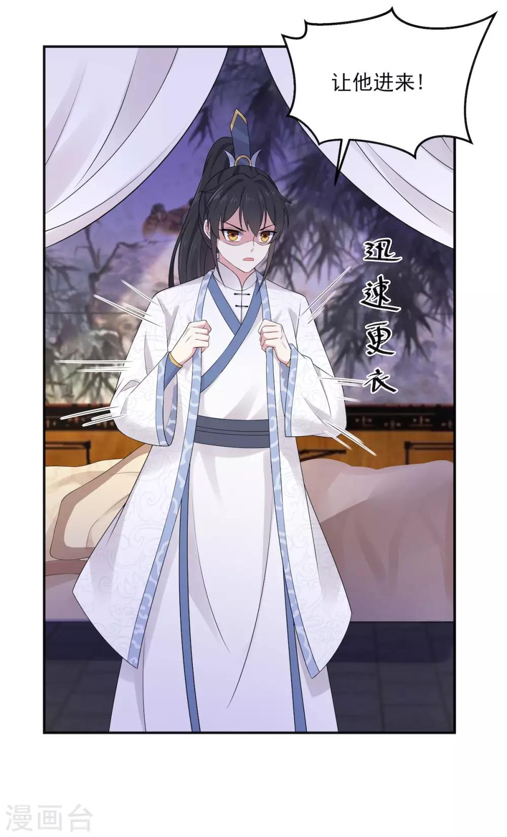 报告！帝君你有毒！韩漫全集-第37话 上门求亲？无删减无遮挡章节图片 