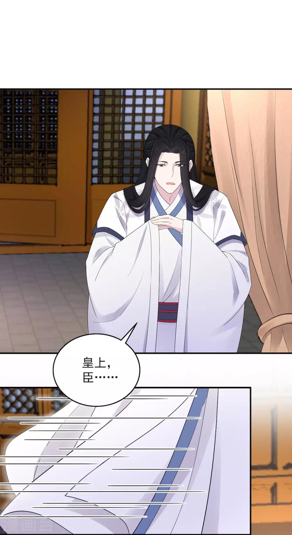 报告！帝君你有毒！韩漫全集-第37话 上门求亲？无删减无遮挡章节图片 