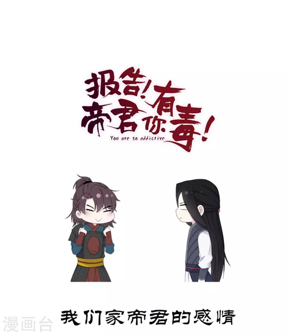 报告！帝君你有毒！韩漫全集-第37话 上门求亲？无删减无遮挡章节图片 