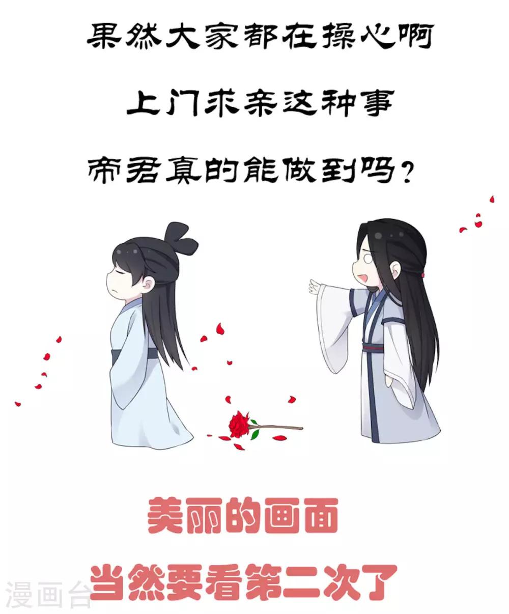 报告！帝君你有毒！韩漫全集-第37话 上门求亲？无删减无遮挡章节图片 