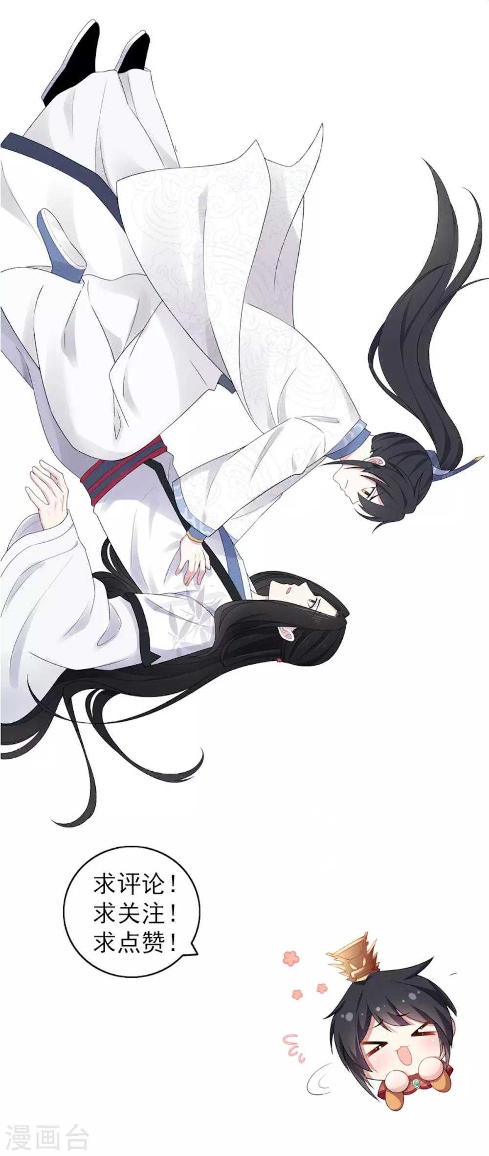 报告！帝君你有毒！韩漫全集-第37话 上门求亲？无删减无遮挡章节图片 