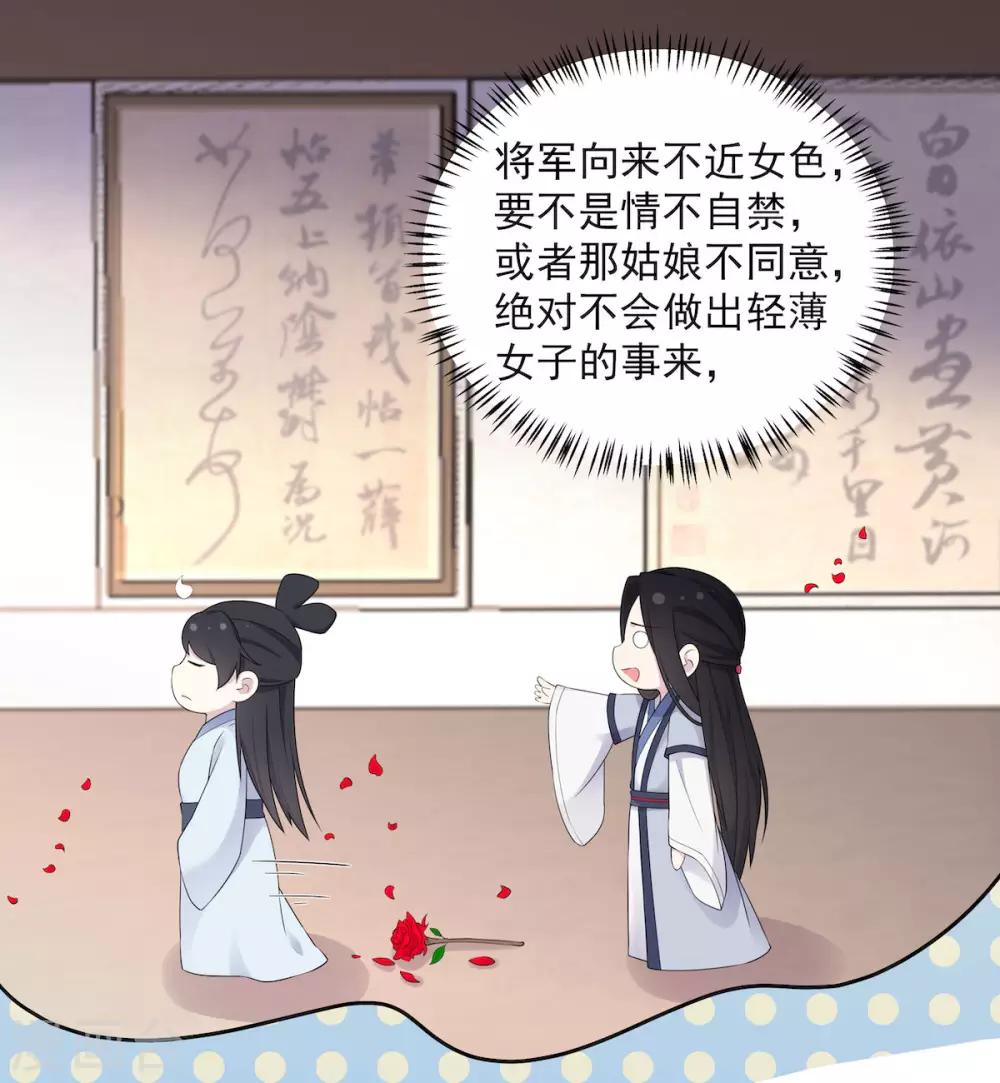 报告！帝君你有毒！韩漫全集-第37话 上门求亲？无删减无遮挡章节图片 