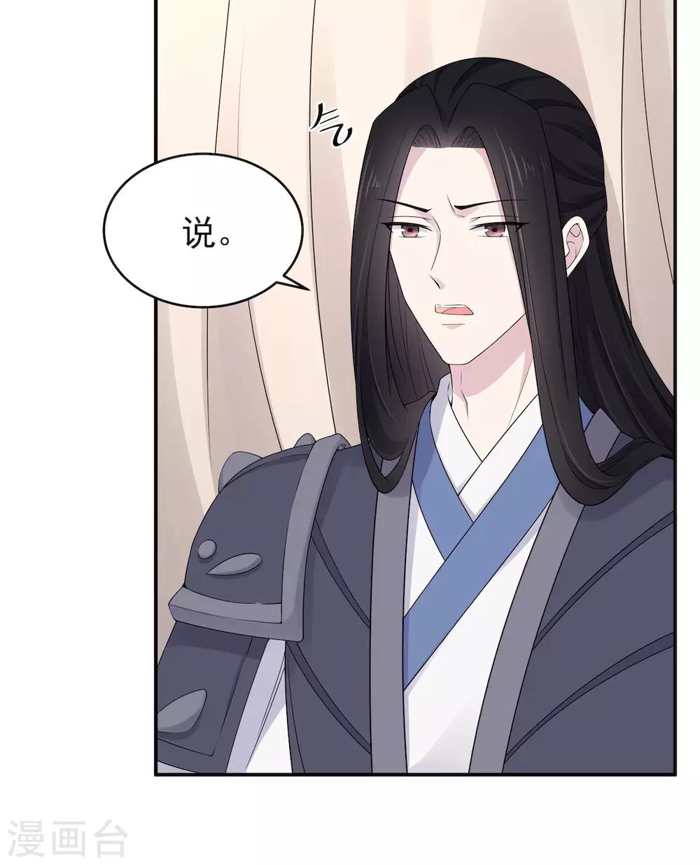 报告！帝君你有毒！韩漫全集-第37话 上门求亲？无删减无遮挡章节图片 