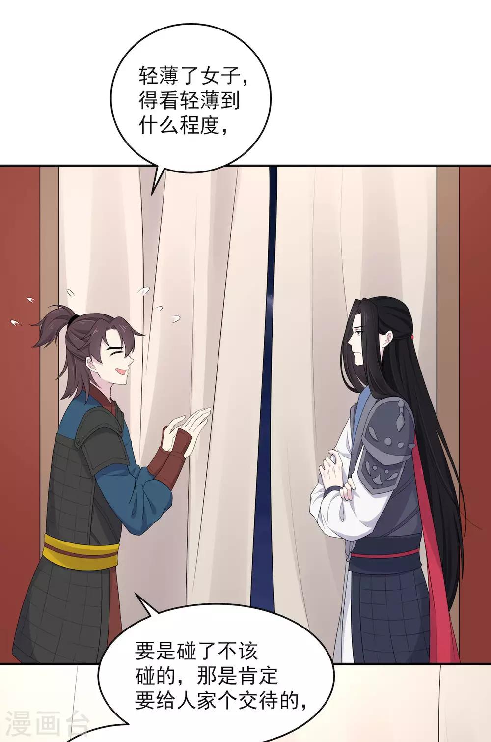 报告！帝君你有毒！韩漫全集-第37话 上门求亲？无删减无遮挡章节图片 