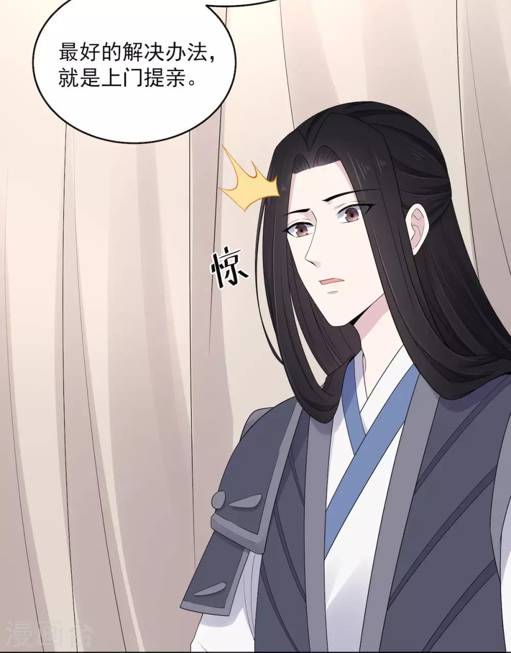 报告！帝君你有毒！韩漫全集-第37话 上门求亲？无删减无遮挡章节图片 